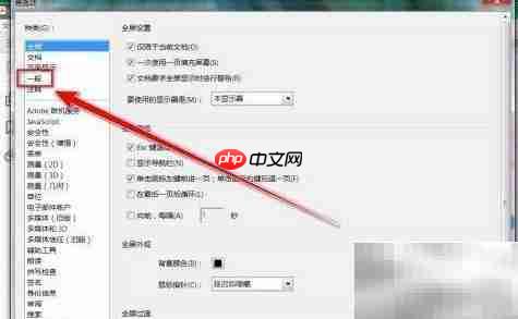 Acrobat Reader DC取消超链接方法