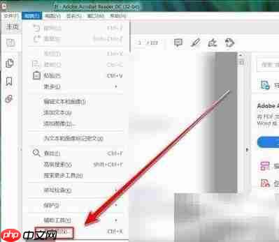 Acrobat Reader DC取消超链接方法