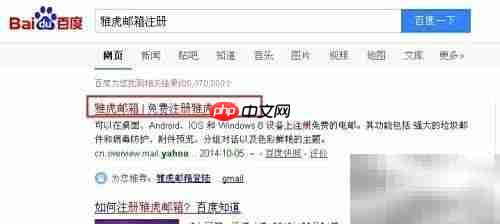 雅虎邮箱注册步骤详解