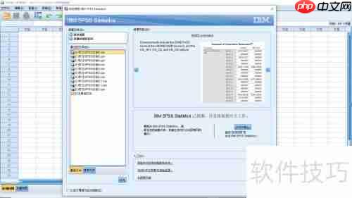 SPSS软件入门简介