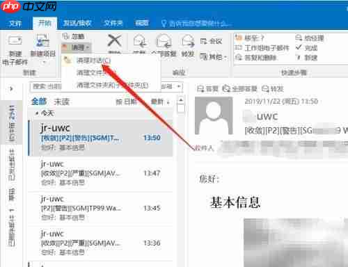 Outlook清理冗余邮件技巧
