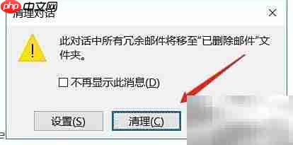 Outlook清理冗余邮件技巧