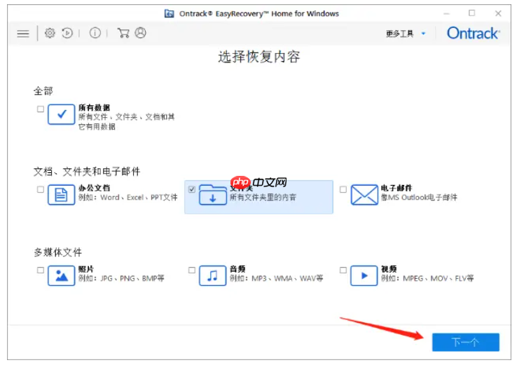 easyrecovery怎么恢复文件？easyrecovery恢复文件的方法