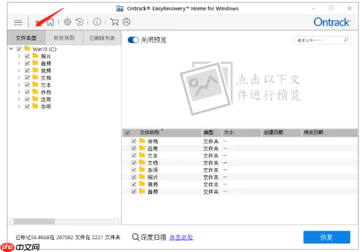easyrecovery怎么恢复文件？easyrecovery恢复文件的方法