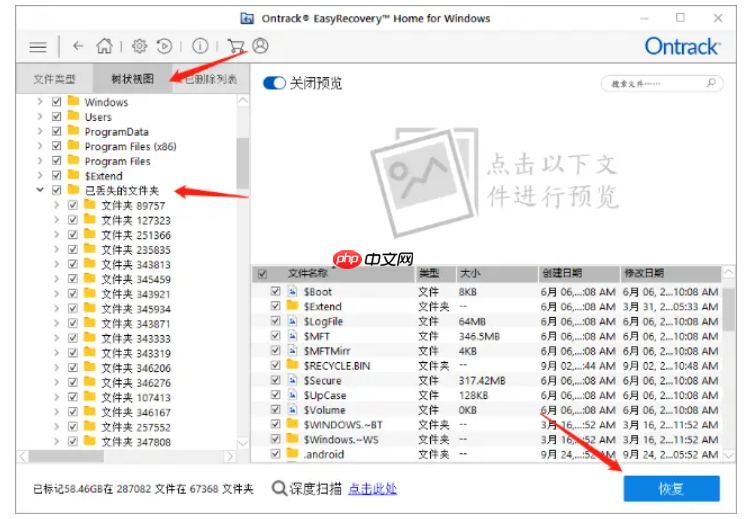 easyrecovery怎么恢复文件？easyrecovery恢复文件的方法