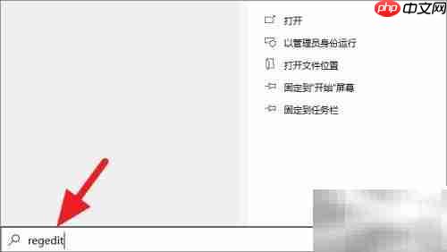 Win10打开注册表编辑器方法