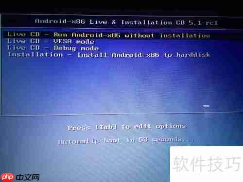 U盘启动安卓X86 5.1教程