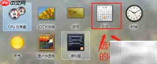桌面小工具设置指南