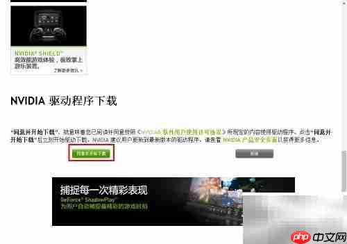 英伟达显卡驱动下载指南