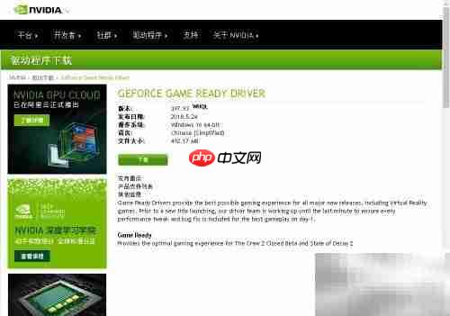 英伟达显卡驱动下载指南