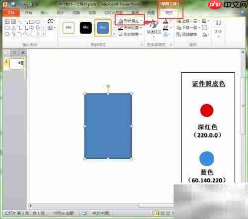 幻灯片制作1寸照片技巧