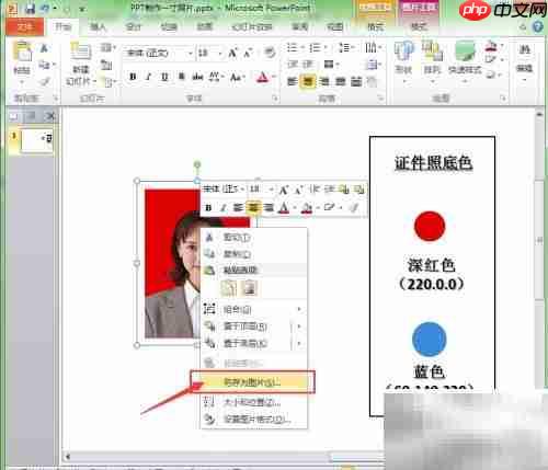 幻灯片制作1寸照片技巧