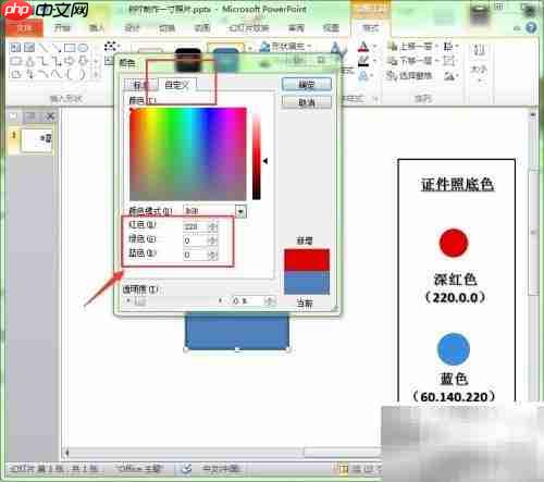 幻灯片制作1寸照片技巧