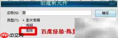 Flash制作图像动画技巧