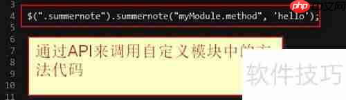 Summernote富文本编辑入门