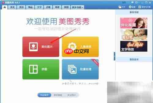 美图秀秀制作1寸照教程