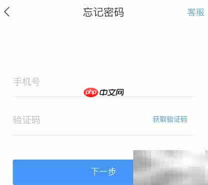 超星移动图书馆密码修改指南