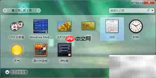 桌面添加日历的简便方法