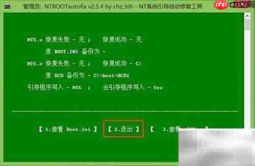 WinPE修复引导教程