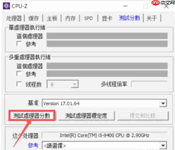 cpuz怎么测试CPU？-cpuz测试CPU的方法