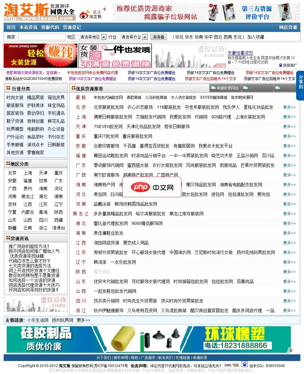 淘艾斯网店货源导航测评网