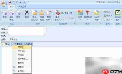 Outlook附件删除技巧