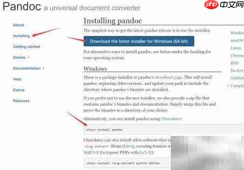 Win10安装Pandoc转换工具