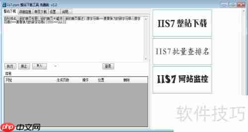 整站下载器快速建站指南