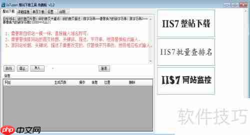 整站下载器快速建站指南