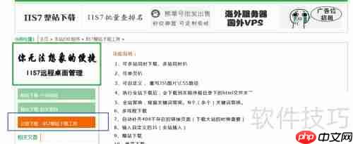 整站下载器快速建站指南