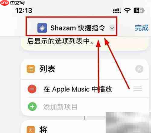 iPhone14使用Shazam媒体列表