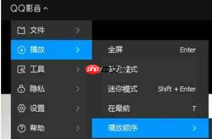 qq影音怎么设置播放列表-qq影音设置播放列表的方法