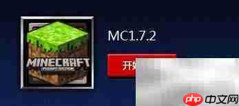 Minecraft蛤蟆吃联机教程