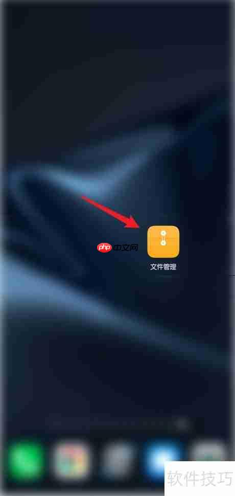 华为文件管理器收藏文件方法