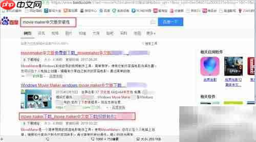 如何安装Movie Maker软件