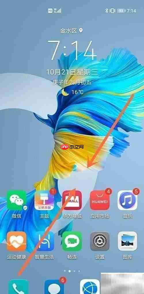 华为Mate30Pro桌面天气设置