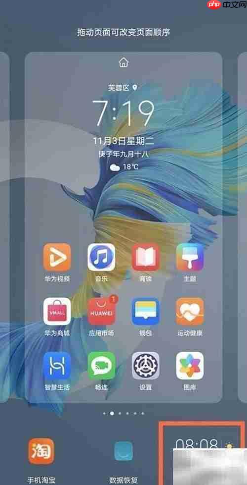 华为Mate30Pro桌面天气设置