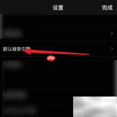 iHTTP浏览器设置雅虎为默认