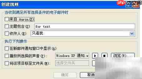 2007 Outlook邮箱规则设置