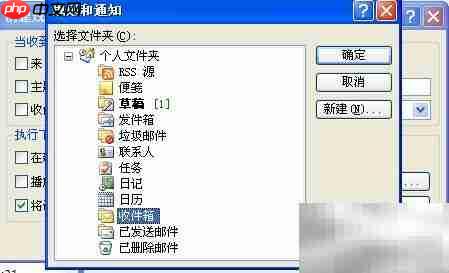 2007 Outlook邮箱规则设置