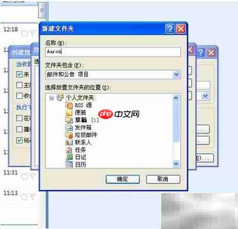 2007 Outlook邮箱规则设置