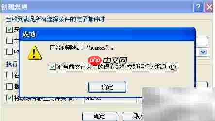 2007 Outlook邮箱规则设置
