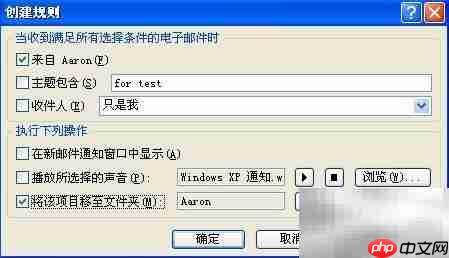 2007 Outlook邮箱规则设置