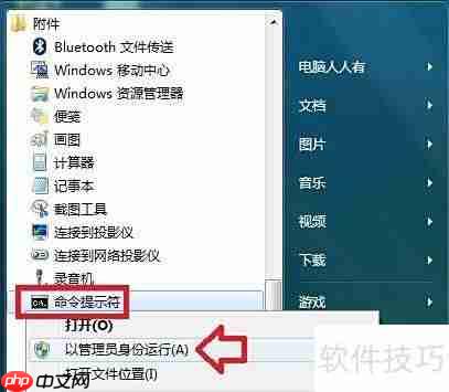 修复Win7系统文件