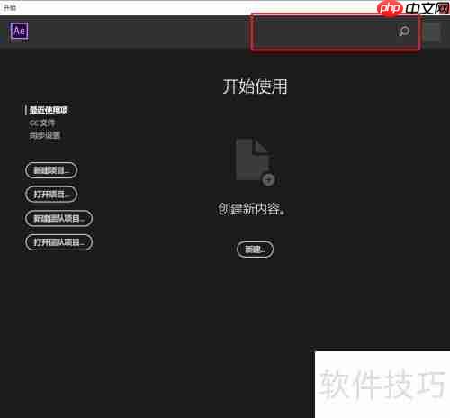 激活AE 2018：详细教程