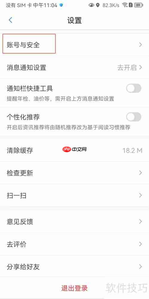 安卓违章助手绑定支付宝指南