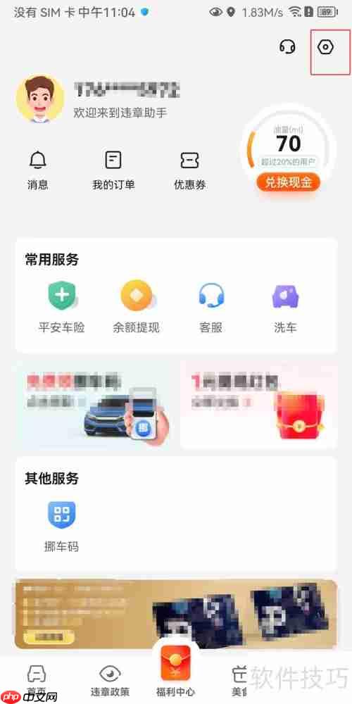 安卓违章助手绑定支付宝指南