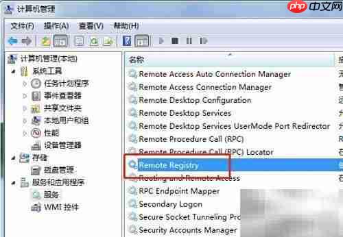 Win7如何关闭Remote Registry服务