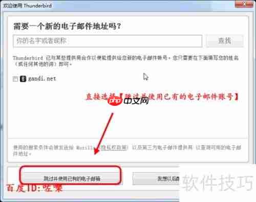 Thunderbird设置QQ邮箱教程