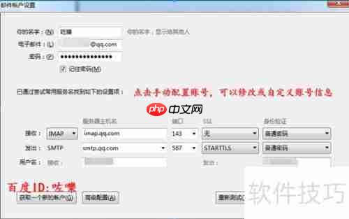 Thunderbird设置QQ邮箱教程